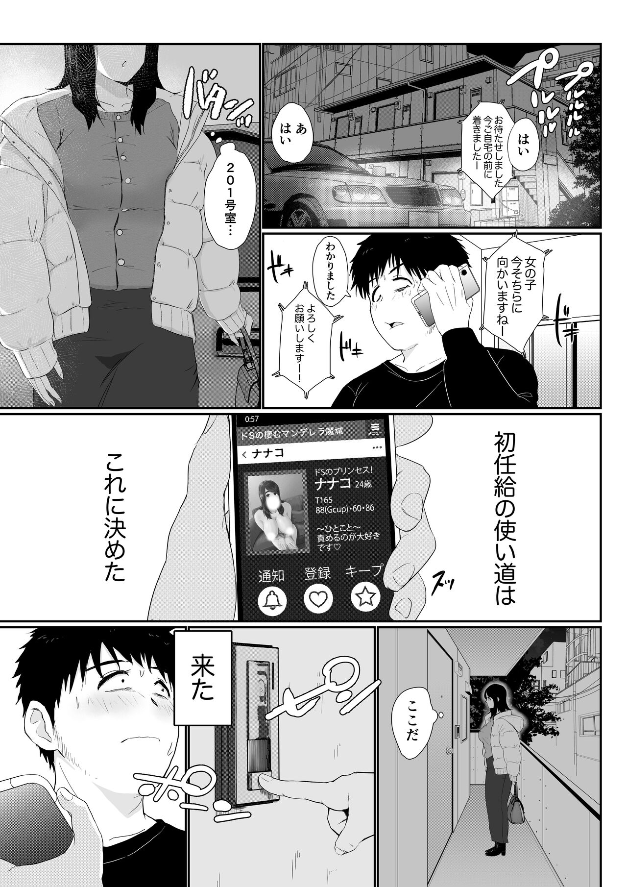 Tomodachi no Imouto o Delivery Shichatta Hanashi page 2 full