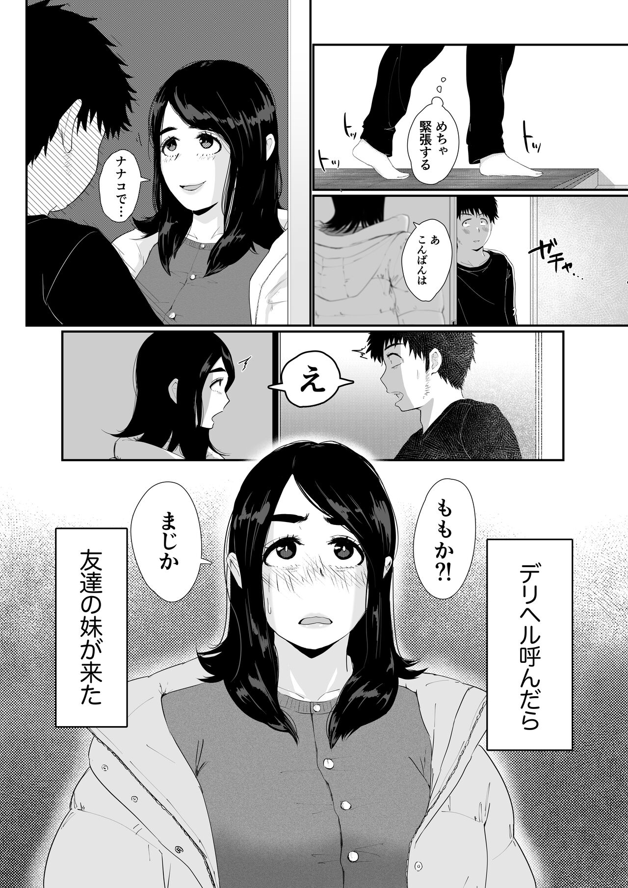 Tomodachi no Imouto o Delivery Shichatta Hanashi page 3 full