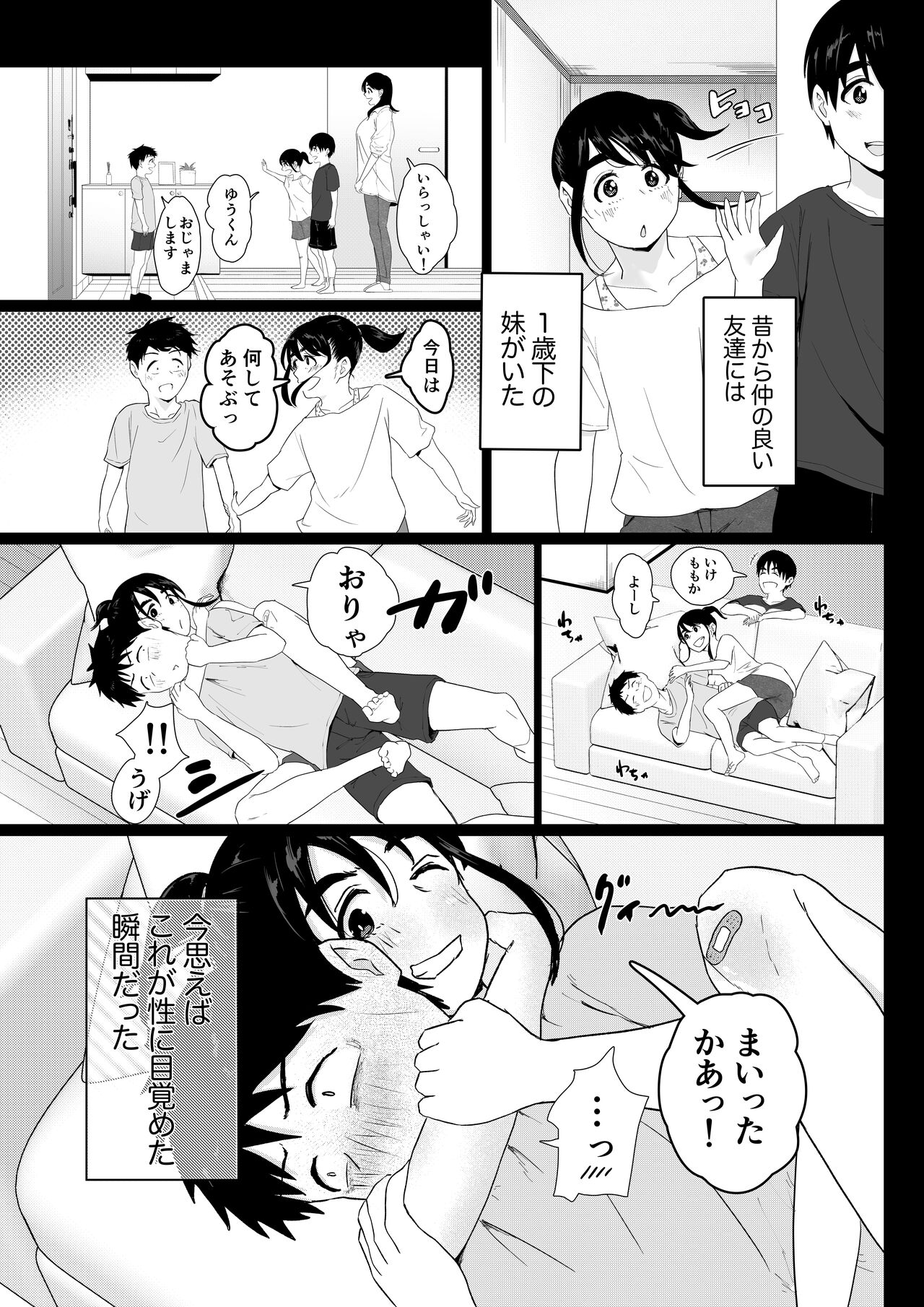 Tomodachi no Imouto o Delivery Shichatta Hanashi page 4 full