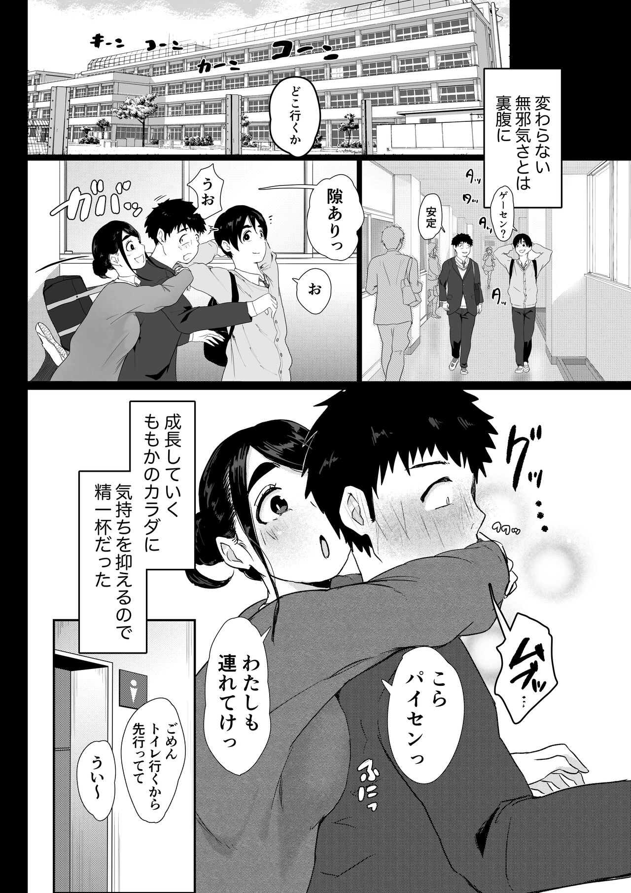 Tomodachi no Imouto o Delivery Shichatta Hanashi page 5 full