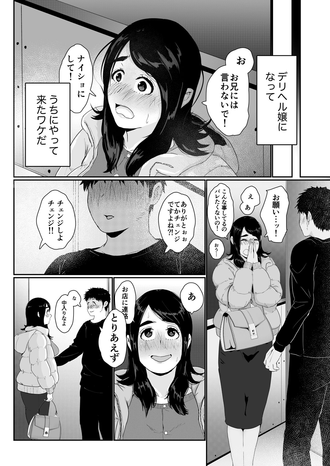Tomodachi no Imouto o Delivery Shichatta Hanashi page 7 full
