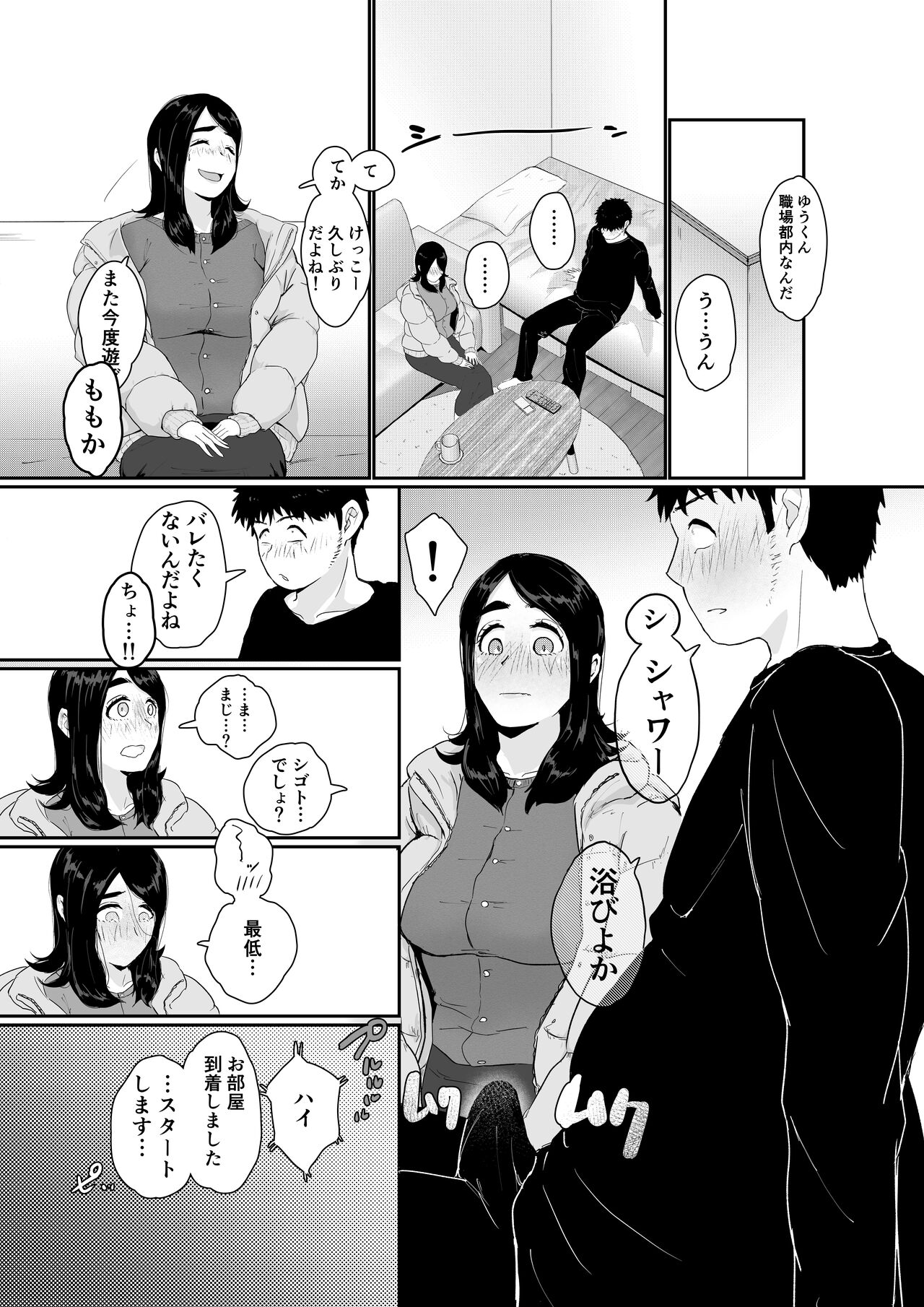 Tomodachi no Imouto o Delivery Shichatta Hanashi page 8 full