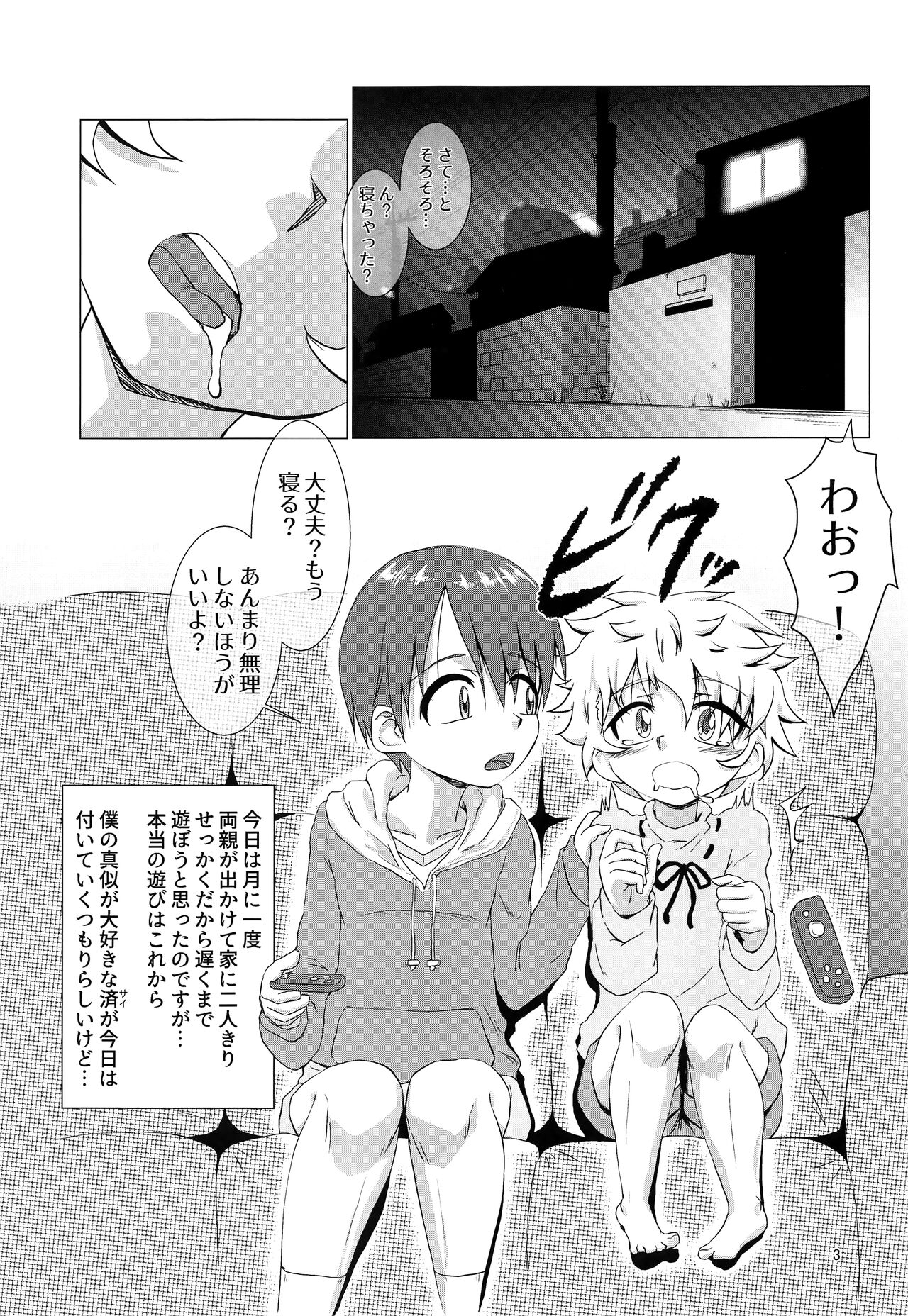 Mayonaka no Supponpon page 2 full