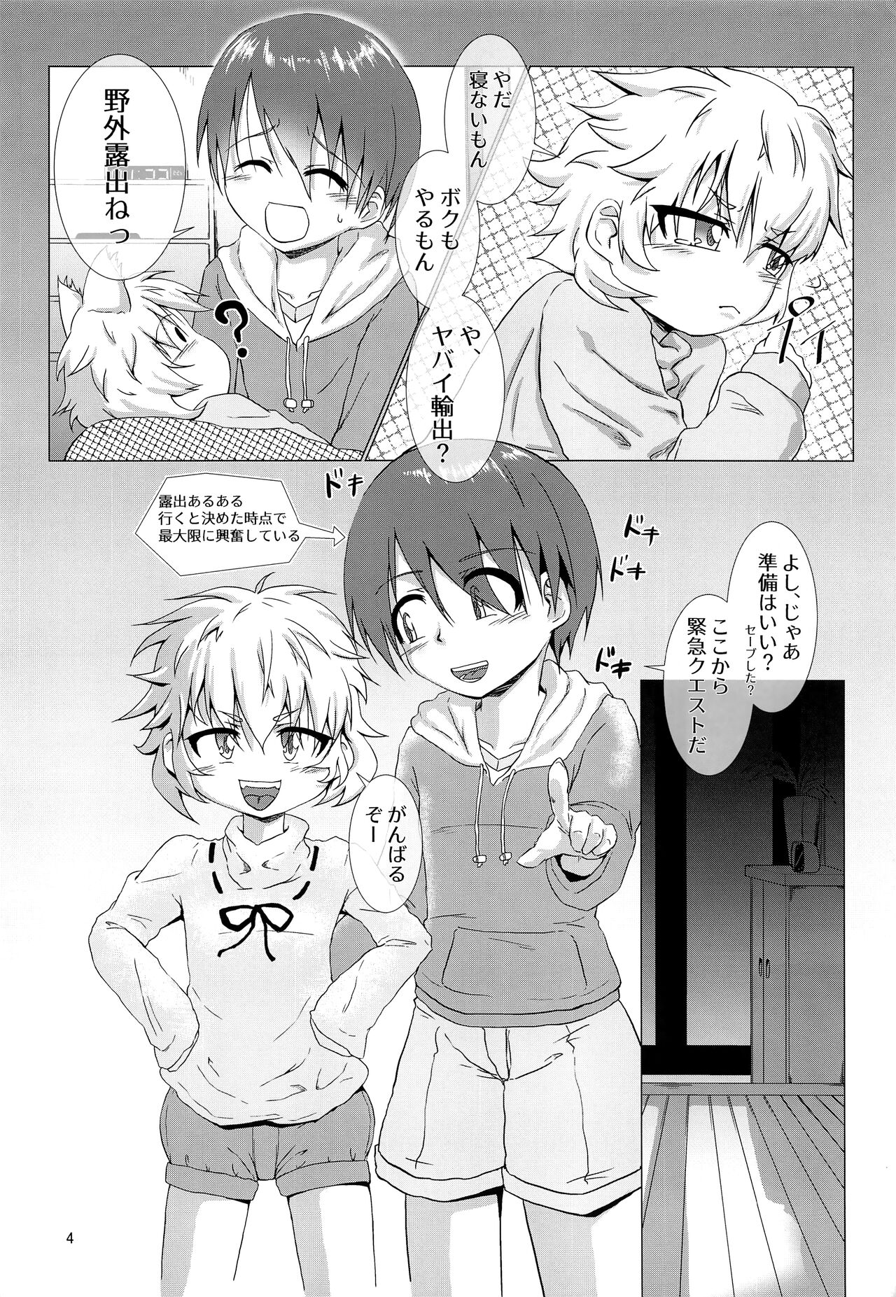 Mayonaka no Supponpon page 3 full