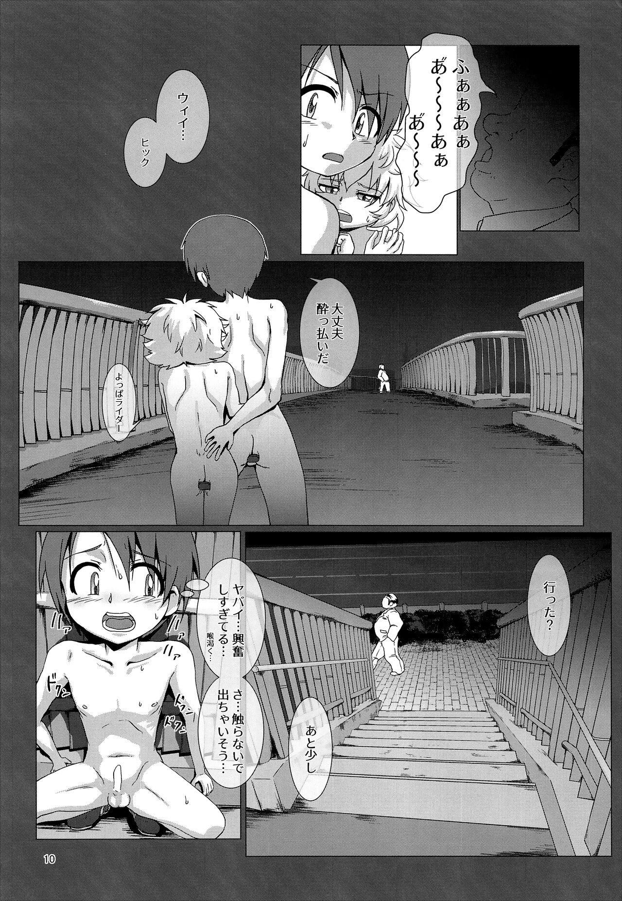 Mayonaka no Supponpon page 9 full