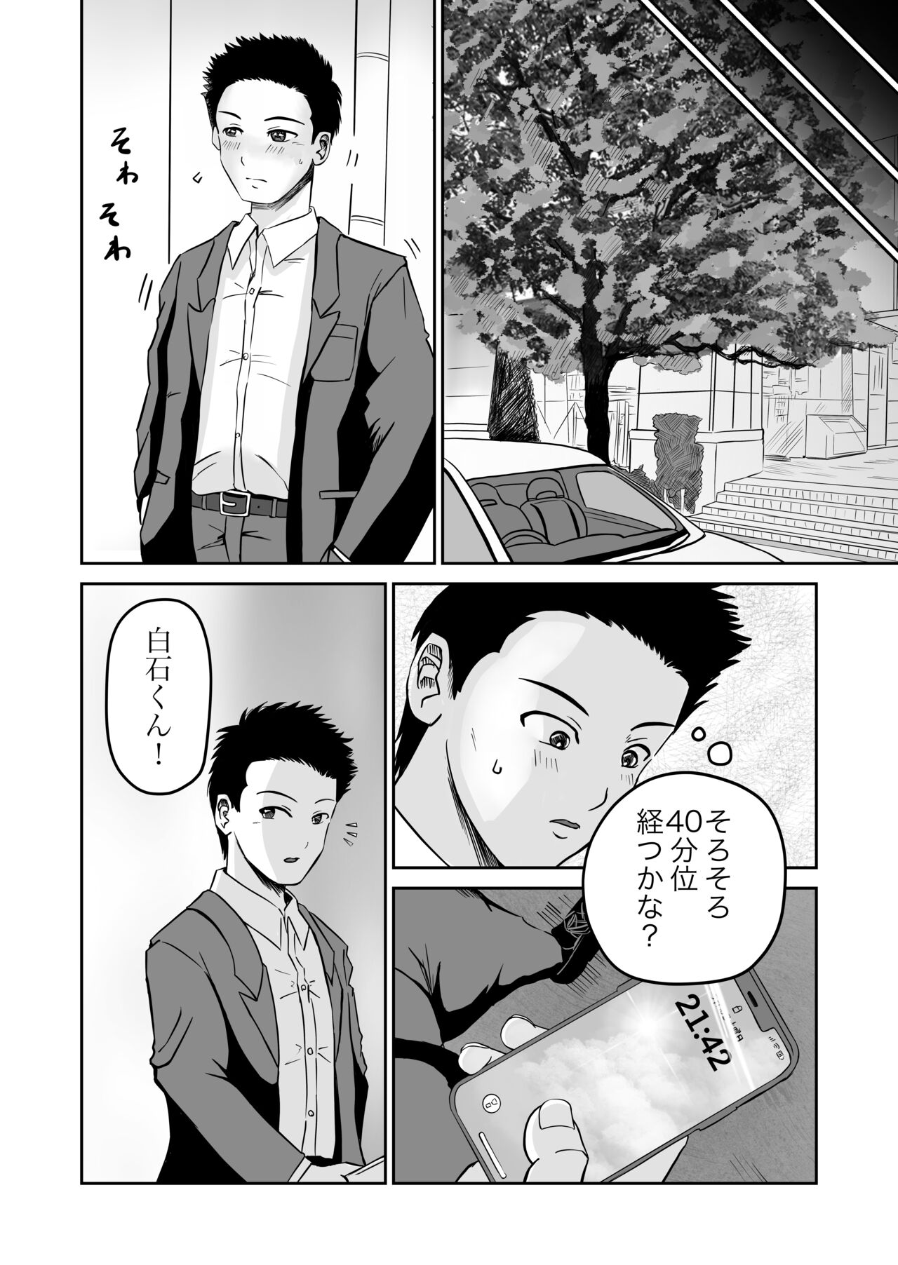 Kanojo no Nedan 2 page 10 full