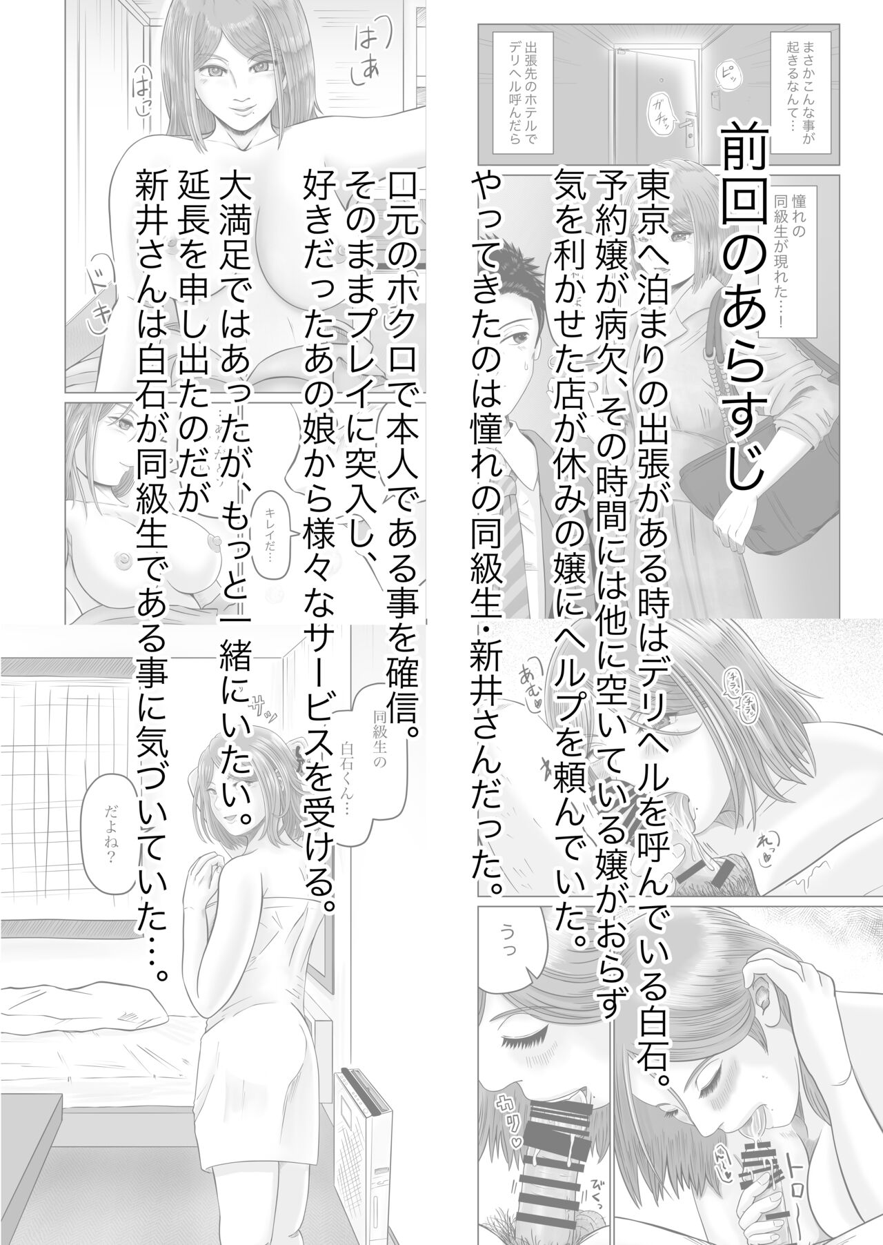 Kanojo no Nedan 2 page 3 full