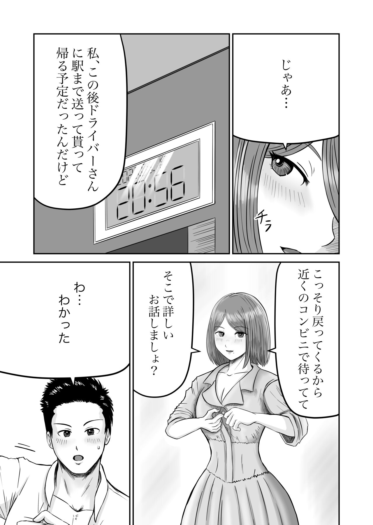 Kanojo no Nedan 2 page 9 full