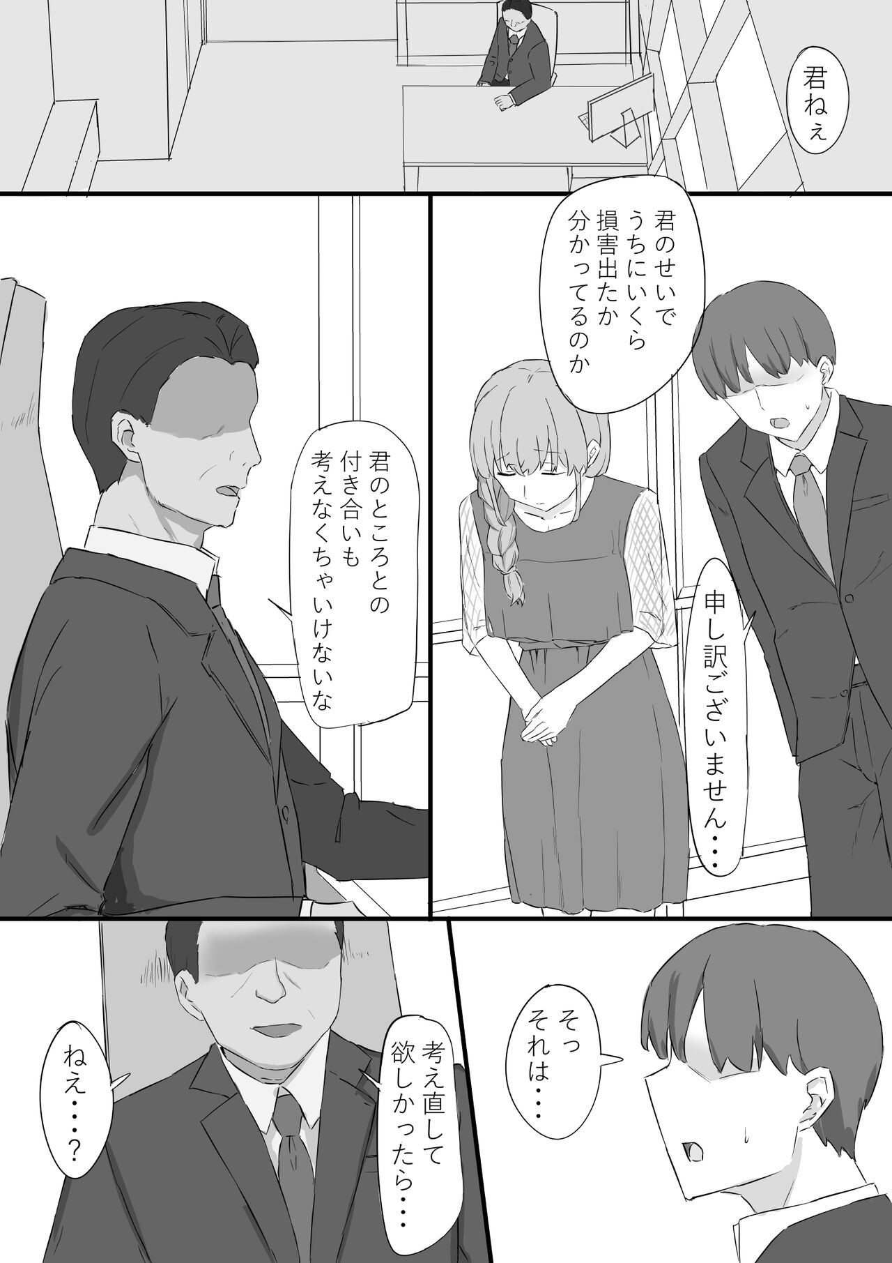 Tsuma ga Shachou ni Netorareru page 1 full