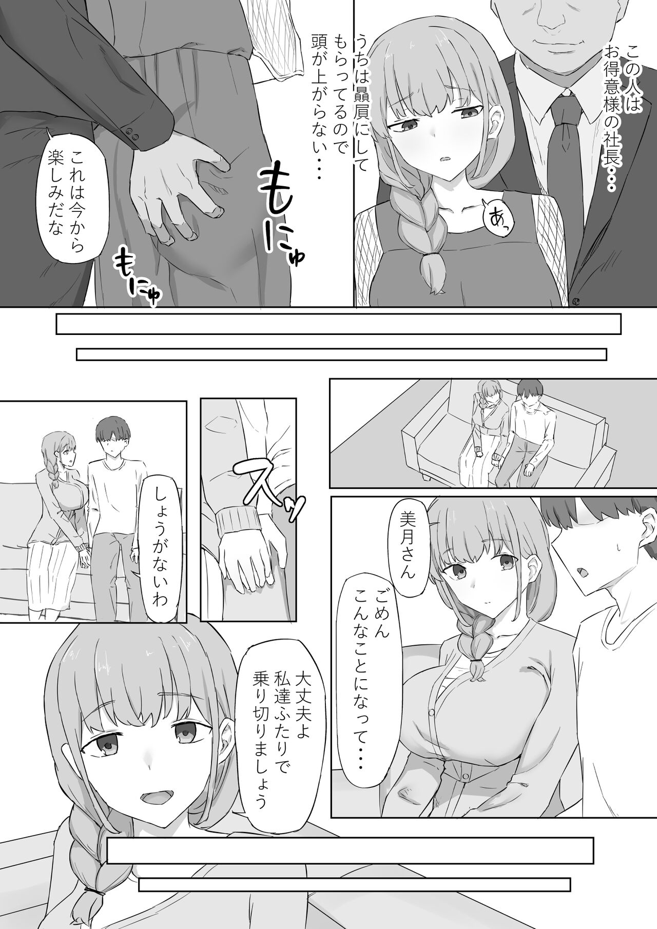Tsuma ga Shachou ni Netorareru page 3 full