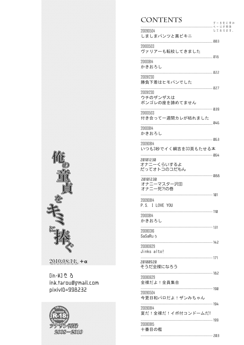 Ore no Doutei o Kimi ni Sasagu page 2 full