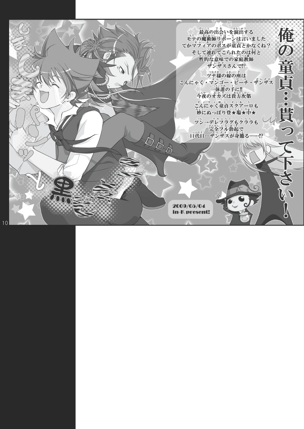 Ore no Doutei o Kimi ni Sasagu page 4 full