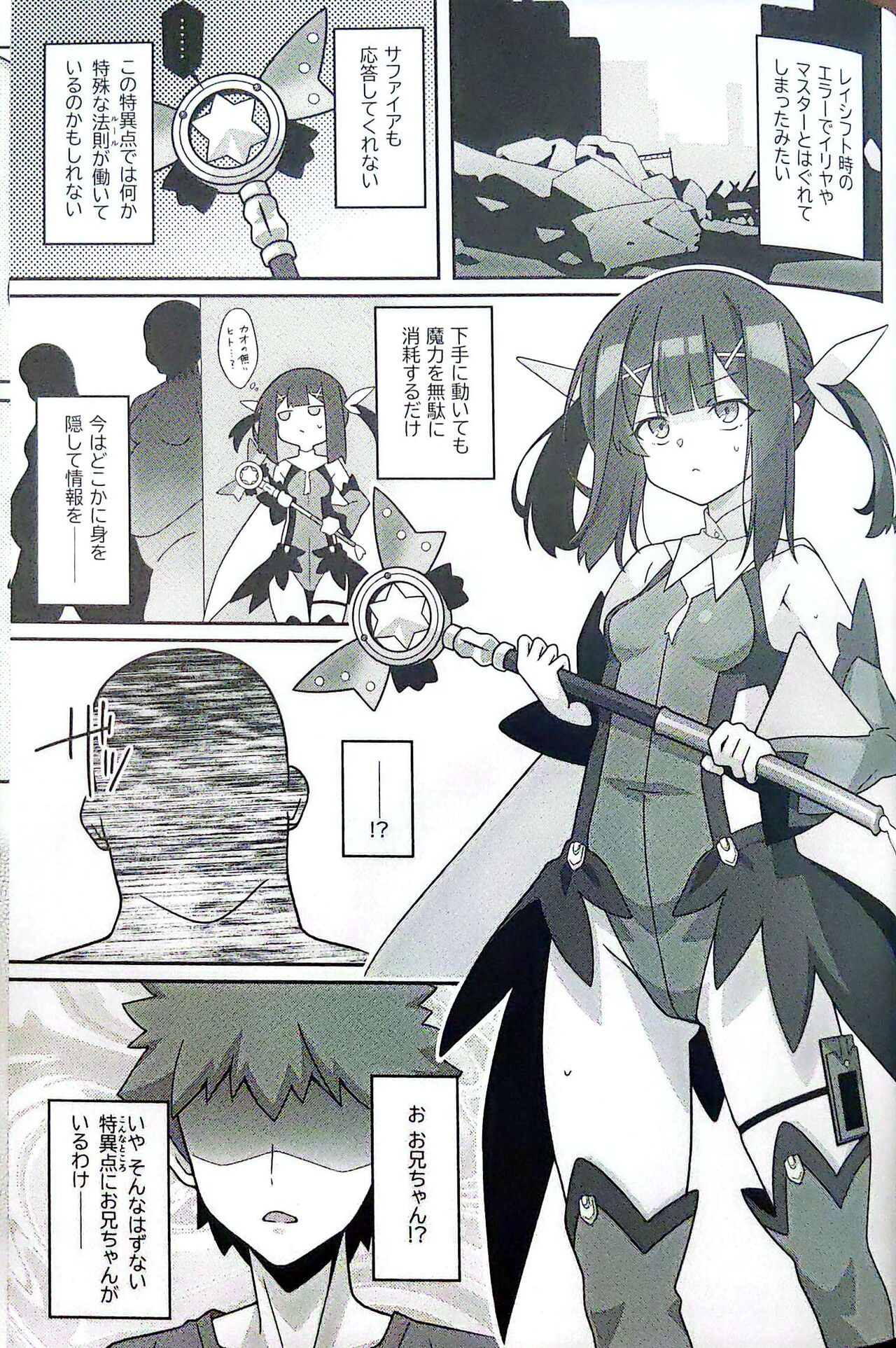 Miyu-chan to Love Love Kozukuri Tokuiten page 2 full