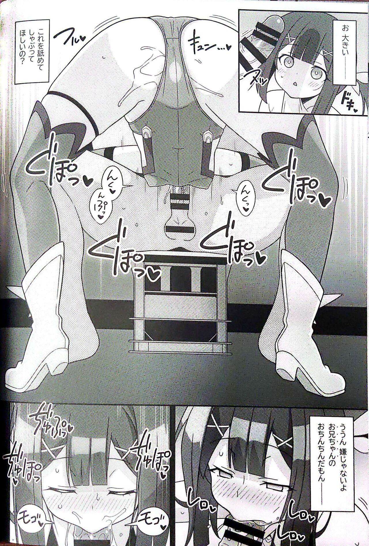 Miyu-chan to Love Love Kozukuri Tokuiten page 5 full