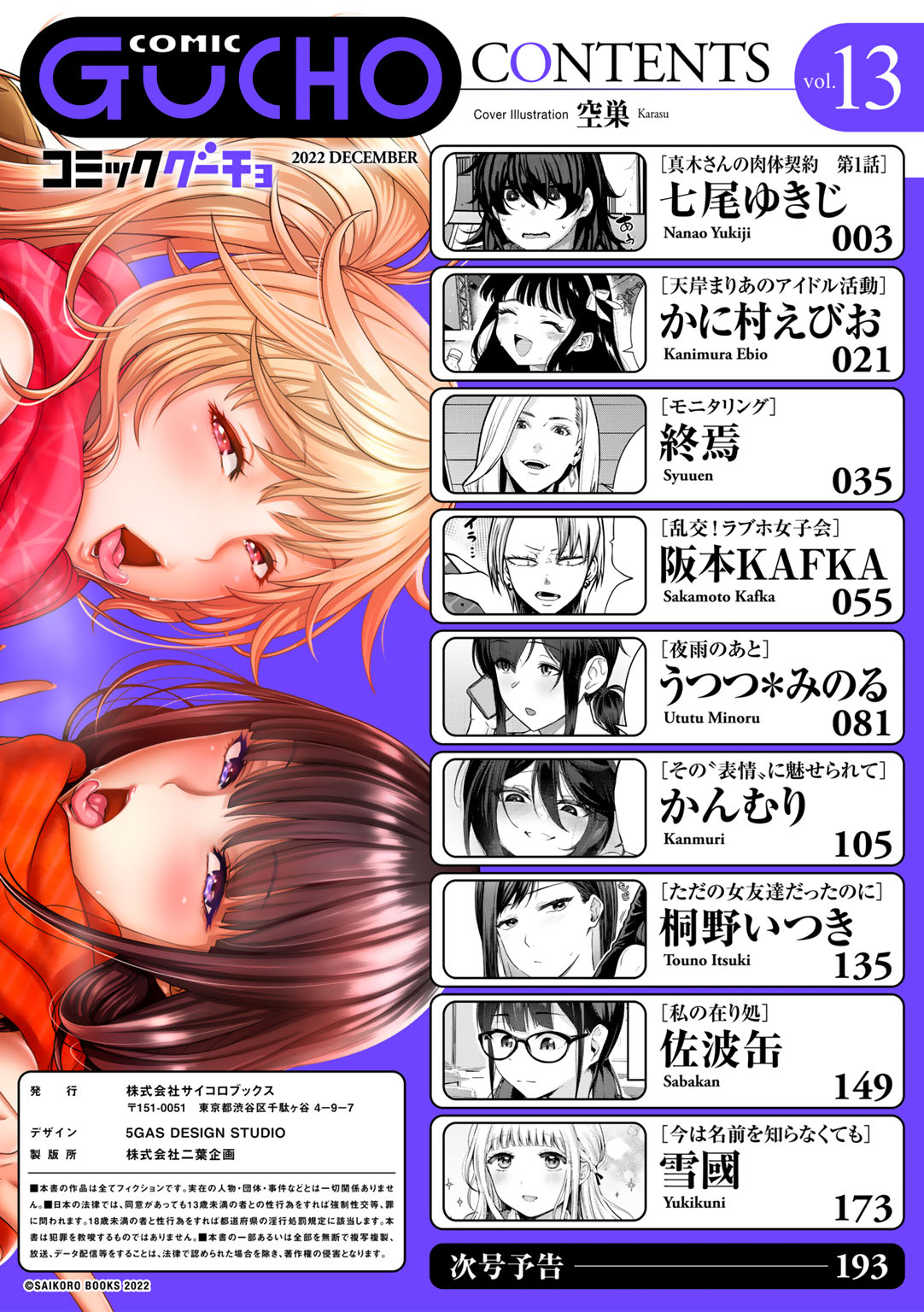 COMIC Gucho Vol. 13 page 2 full