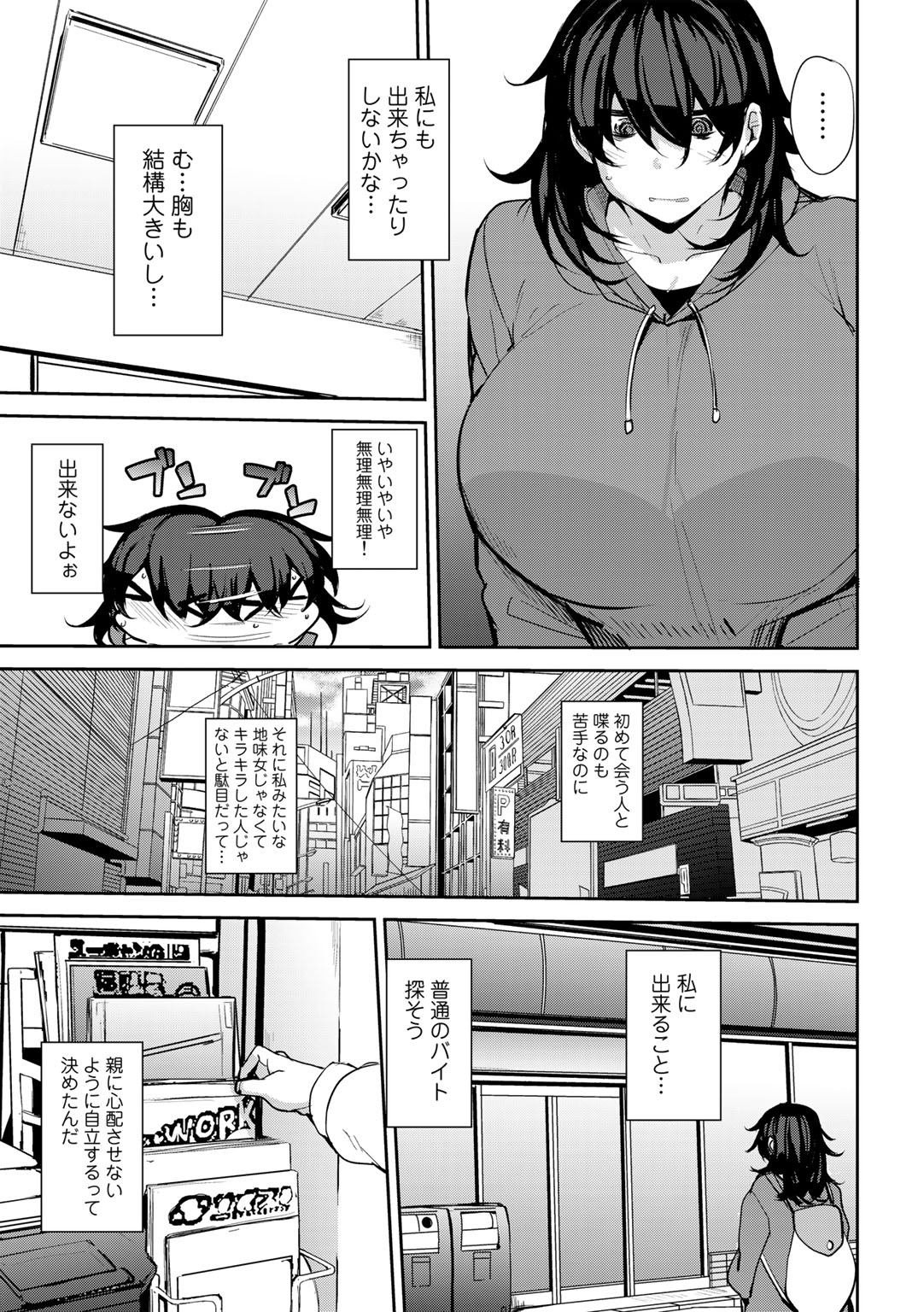 COMIC Gucho Vol. 13 page 5 full
