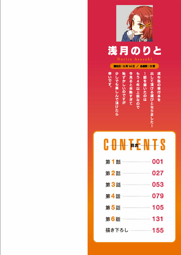 Arisugawa Ren tte Honto wa Onna nanda yo ne. page 6 full