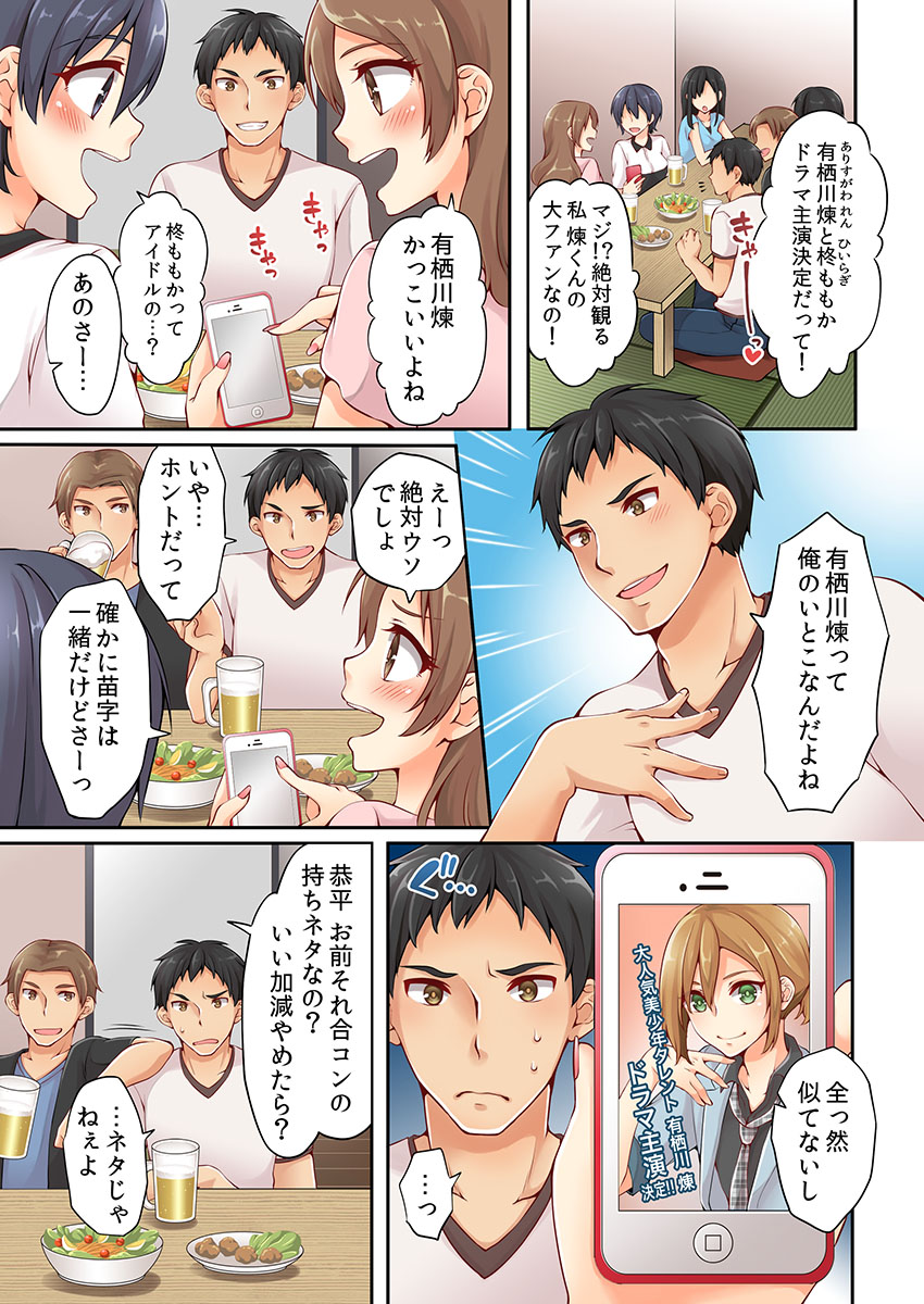 Arisugawa Ren tte Honto wa Onna nanda yo ne. page 9 full