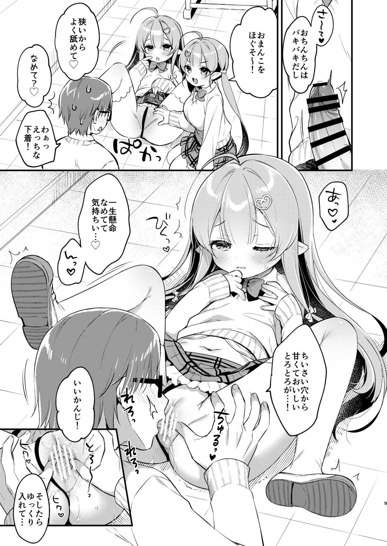 Totsugeki Futago Succubus-chan 4 page 8 full