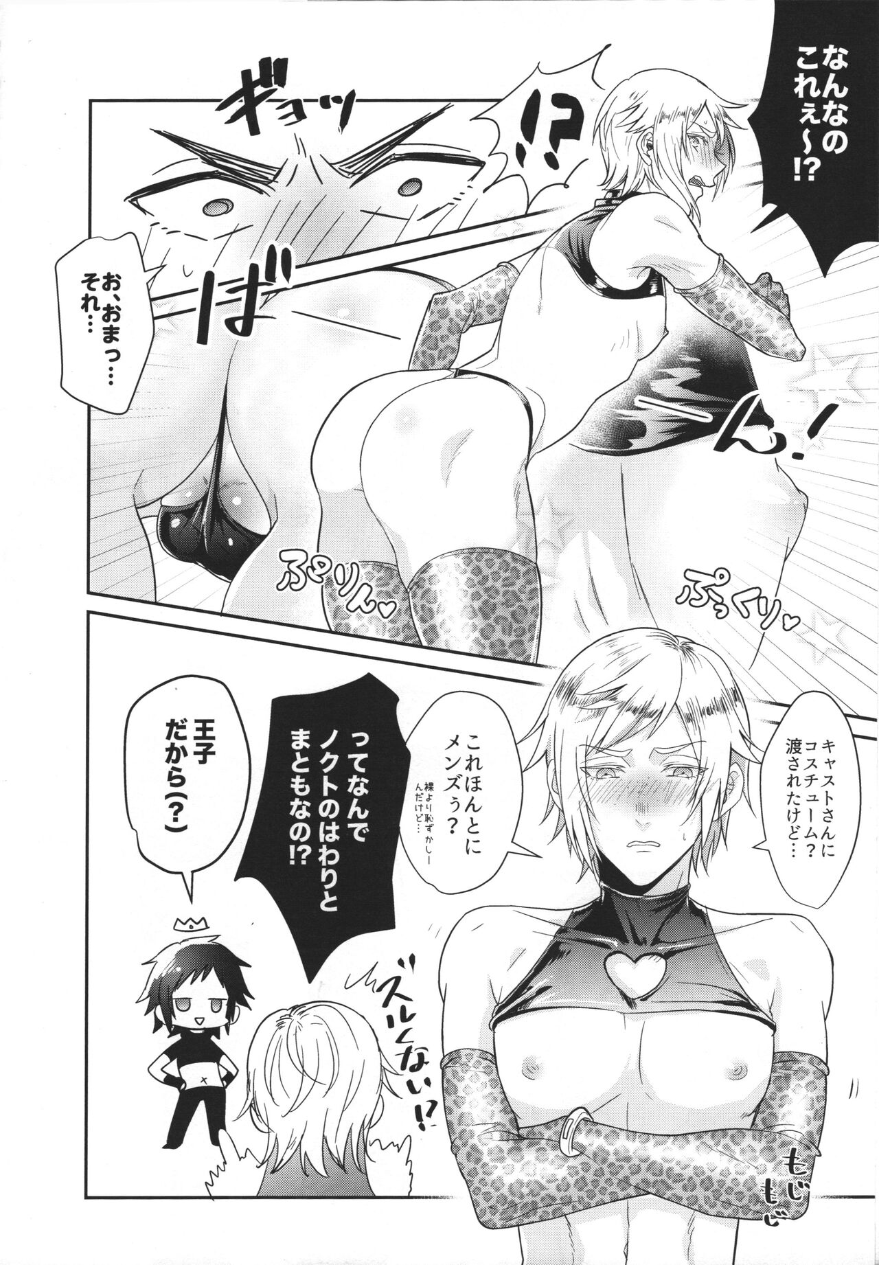 Royal Bitch Parade 01 page 5 full