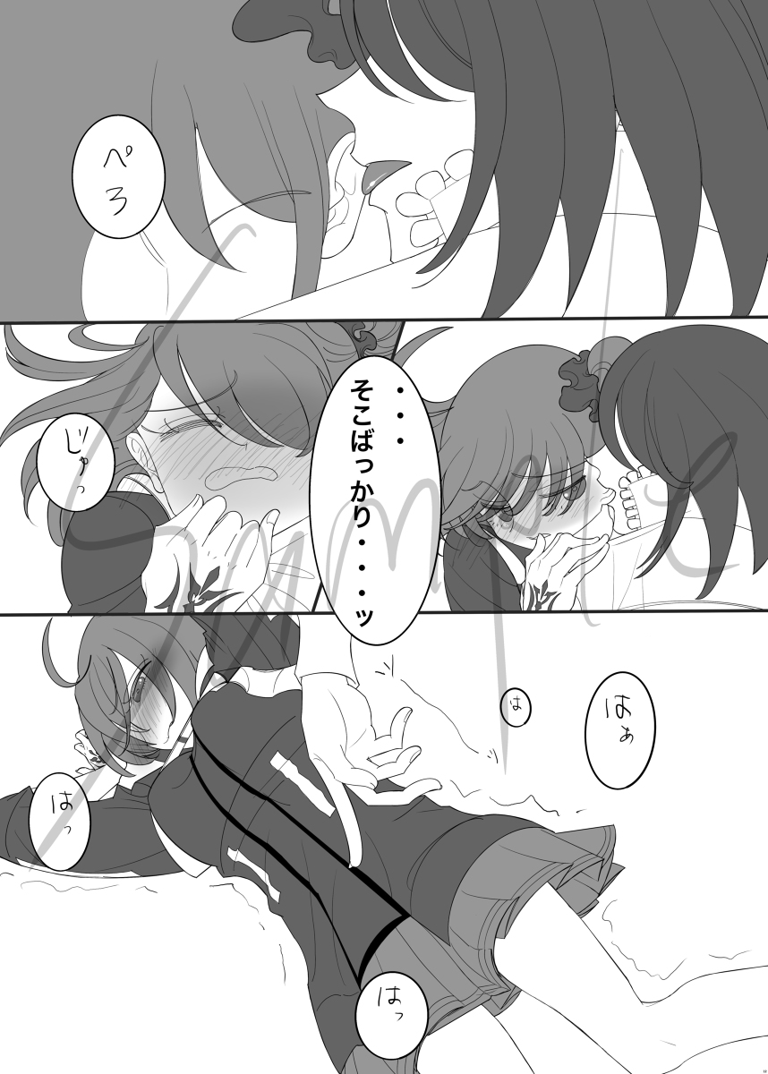 Kimi ni Itazura. page 5 full