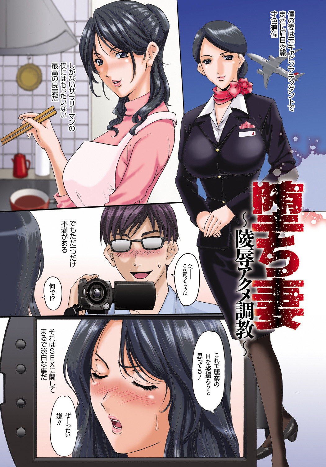 Hitozuma Kaikan Acme Ochi page 4 full