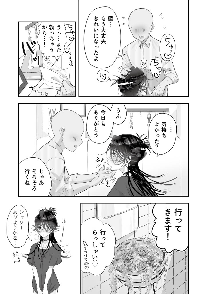 Matomekami de Hitozuma-kan Mashimashi no InCha Mesu Onii-san page 7 full