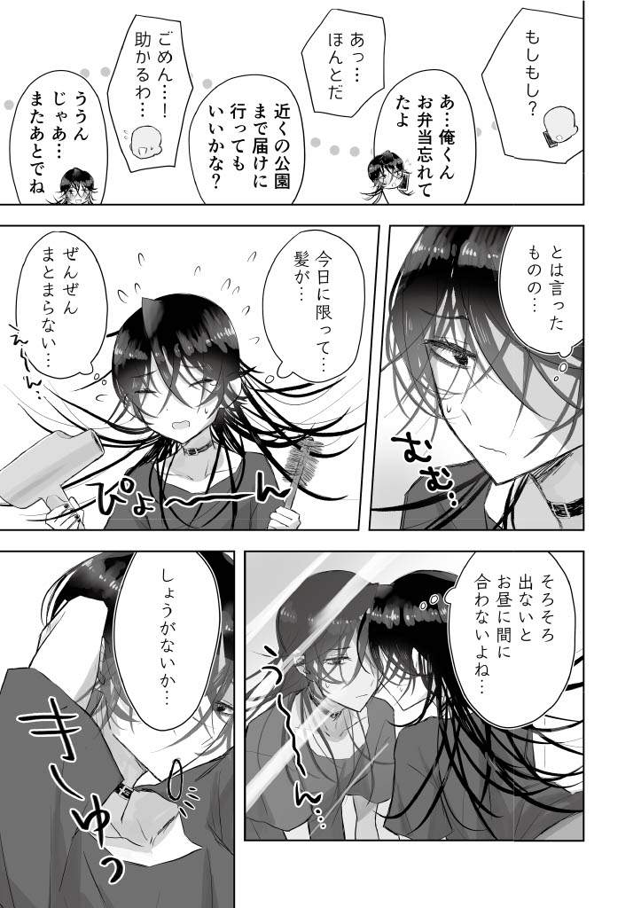 Matomekami de Hitozuma-kan Mashimashi no InCha Mesu Onii-san page 9 full