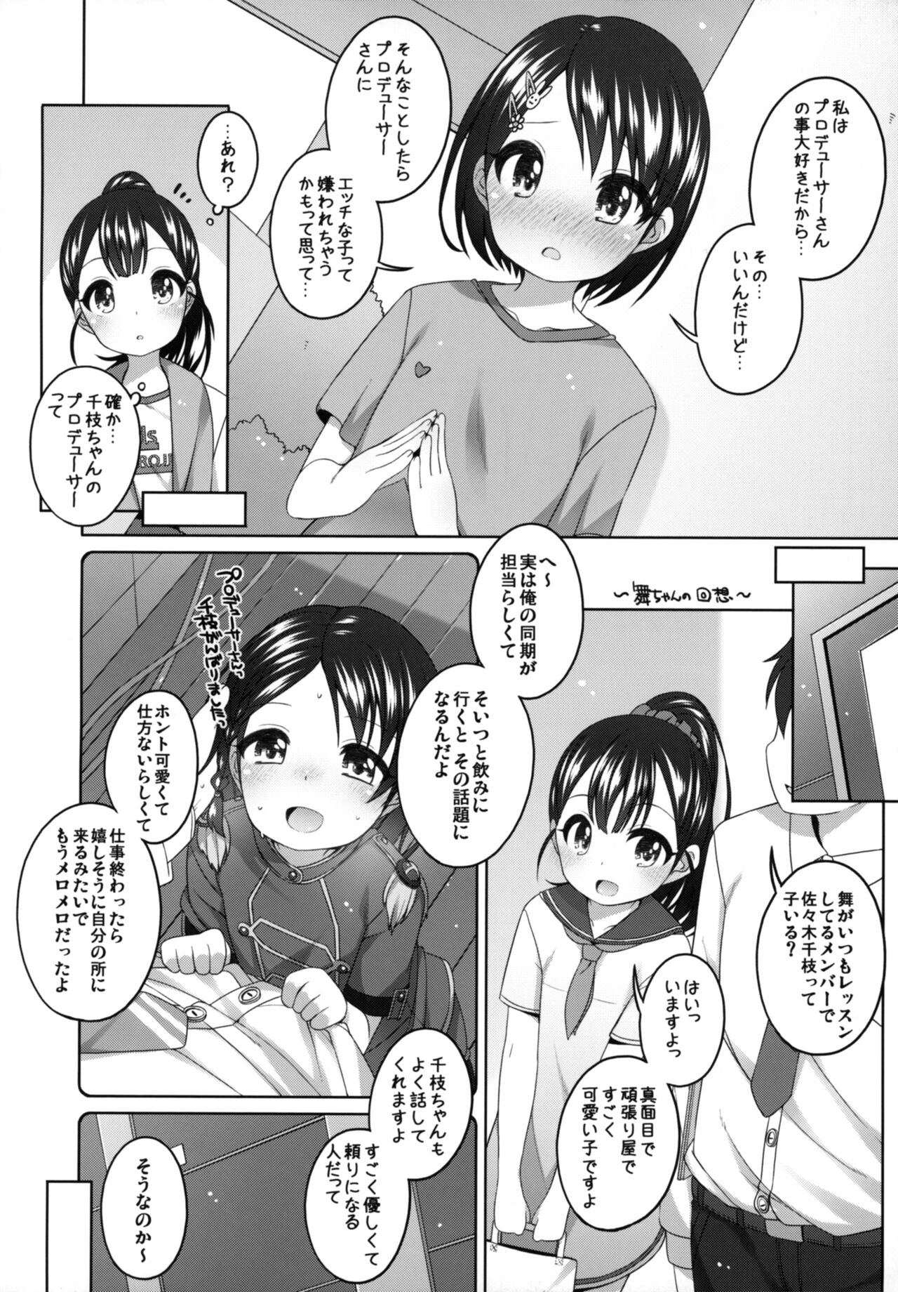 Ganbare! Chie-chan page 8 full