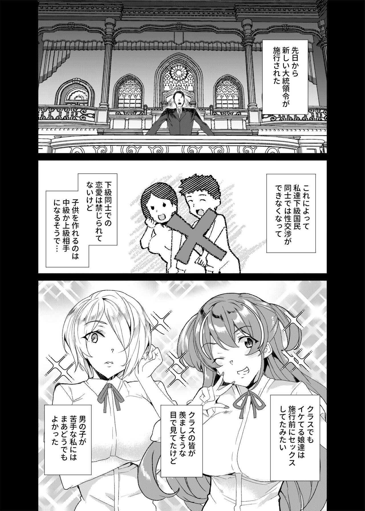Joukyuu Seishi Chakushou Gimuka!? 3 ~Jimikei Joshi to Tanetsuke Namahame Seikyouiku Campaign!~ page 10 full