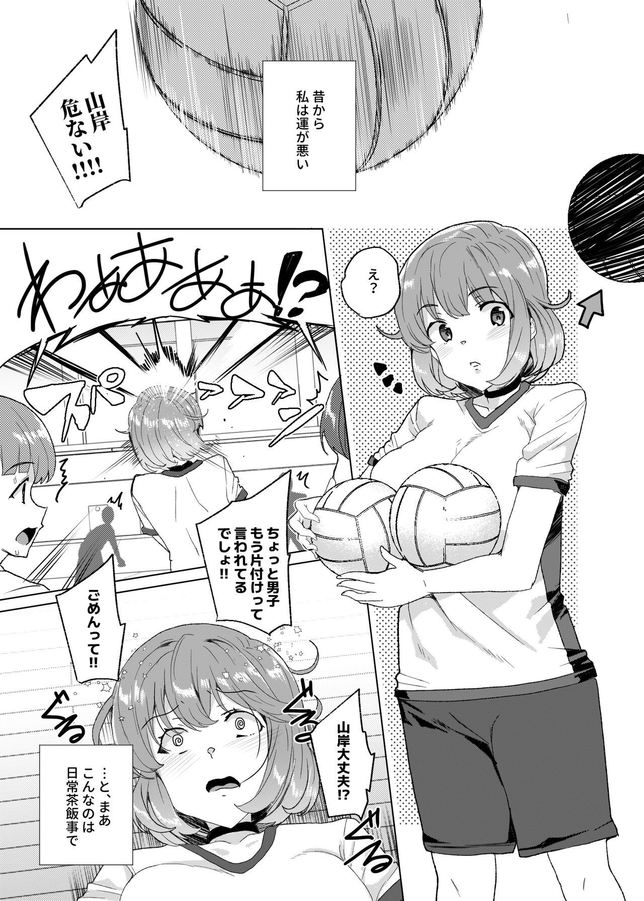 Joukyuu Seishi Chakushou Gimuka!? 3 ~Jimikei Joshi to Tanetsuke Namahame Seikyouiku Campaign!~ page 4 full