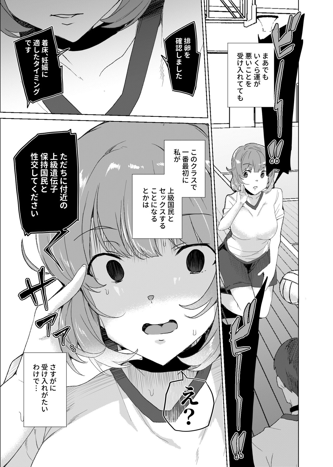Joukyuu Seishi Chakushou Gimuka!? 3 ~Jimikei Joshi to Tanetsuke Namahame Seikyouiku Campaign!~ page 6 full