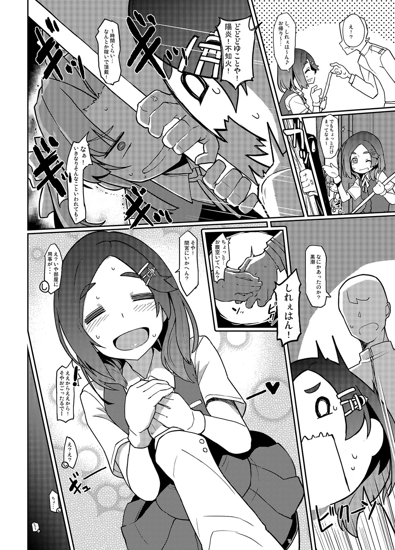 Kuroshio Challenge page 3 full