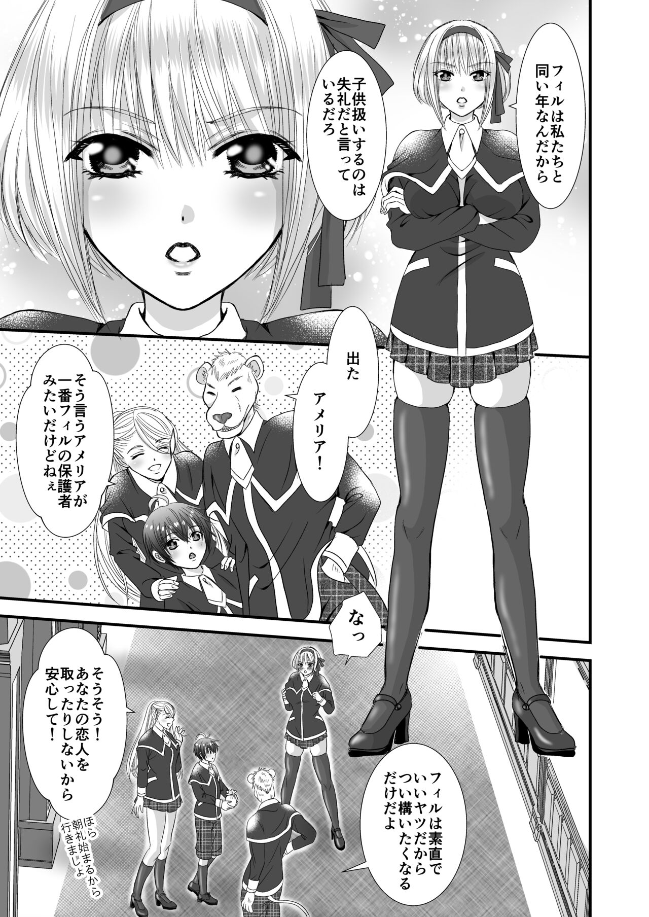 Futanari no Koibito no Amaama Oshioki Ecchi page 4 full