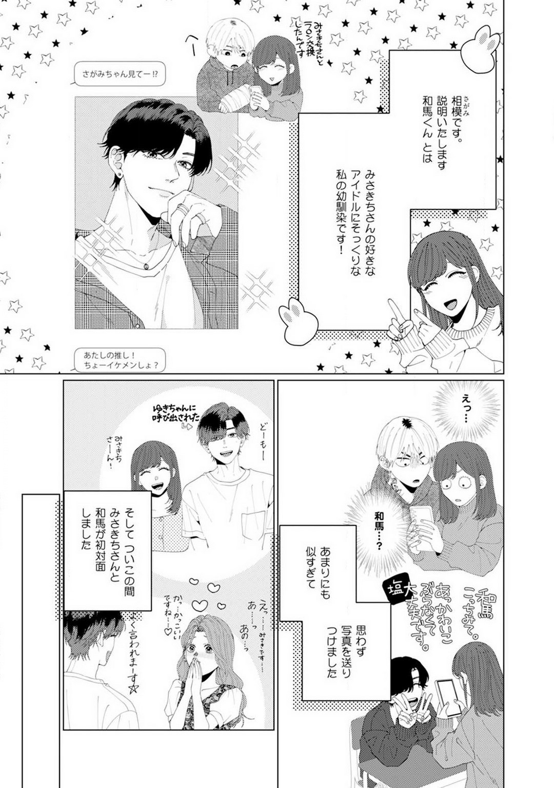Wakeari Senpai no Kanojo ni Narimashita - Misaki to Kazuma - 1-5 page 10 full