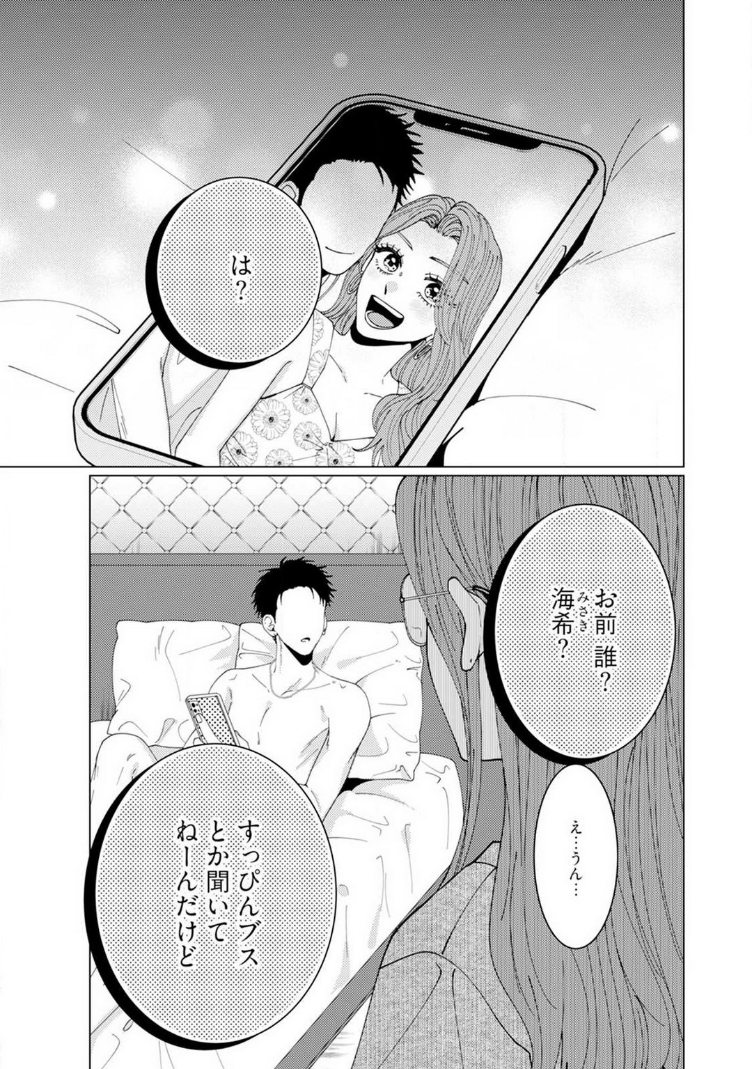 Wakeari Senpai no Kanojo ni Narimashita - Misaki to Kazuma - 1-5 page 2 full