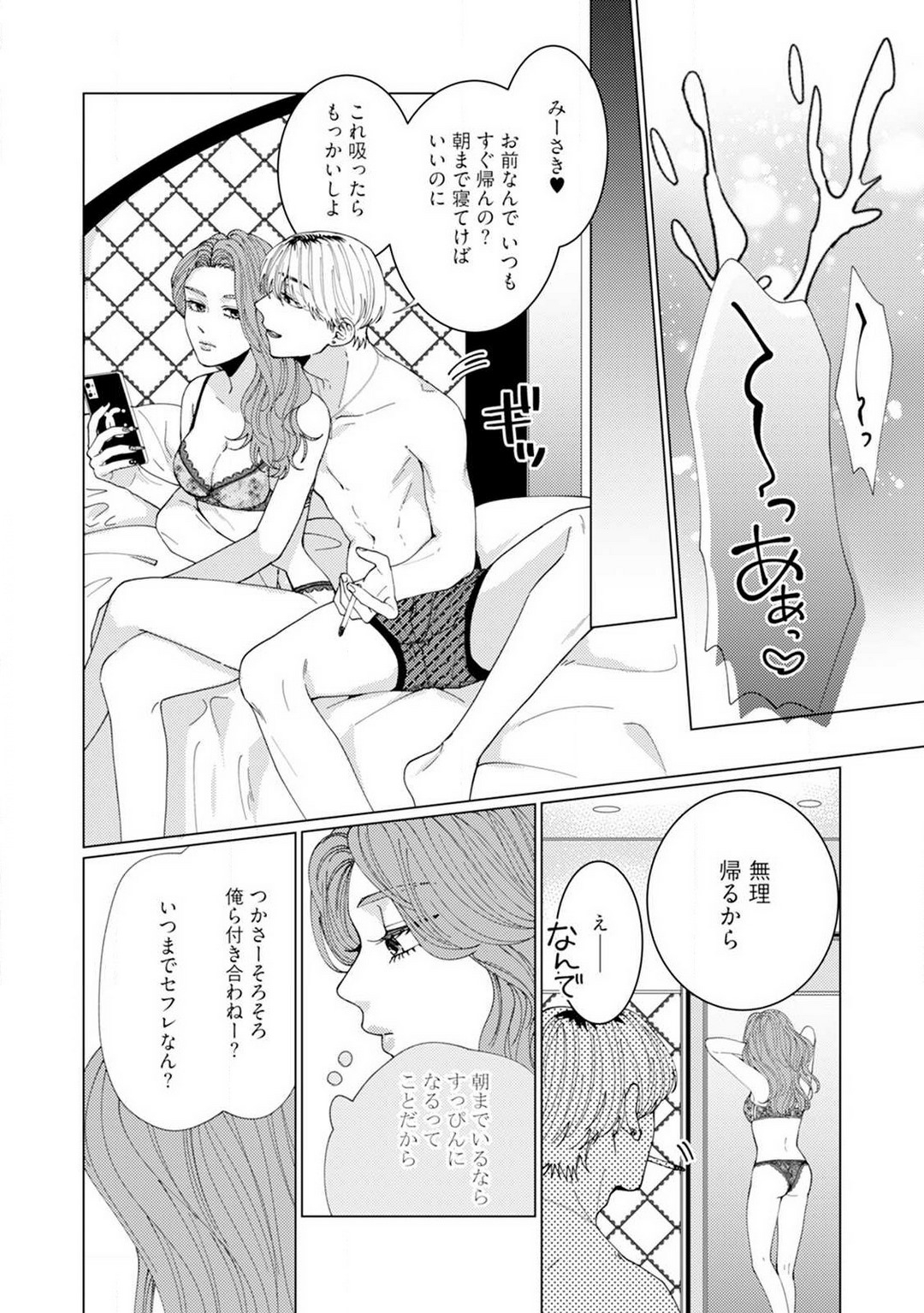 Wakeari Senpai no Kanojo ni Narimashita - Misaki to Kazuma - 1-5 page 5 full