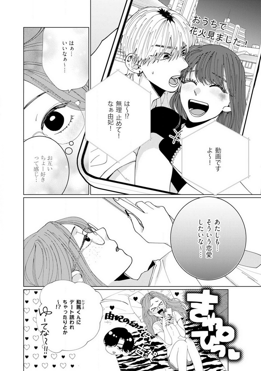 Wakeari Senpai no Kanojo ni Narimashita - Misaki to Kazuma - 1-5 page 9 full