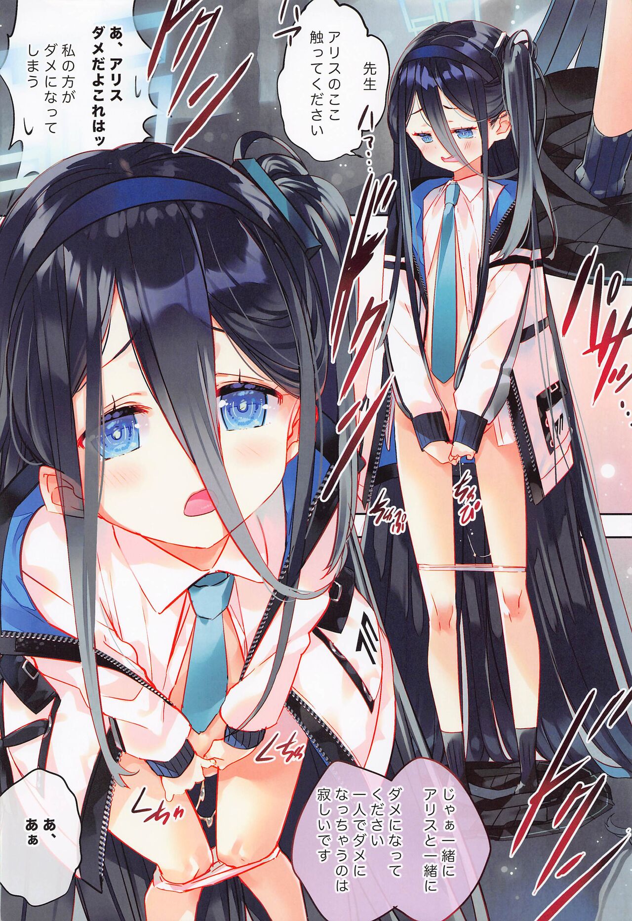 Alice wa Sensei o Kouryaku Shitai desu page 5 full