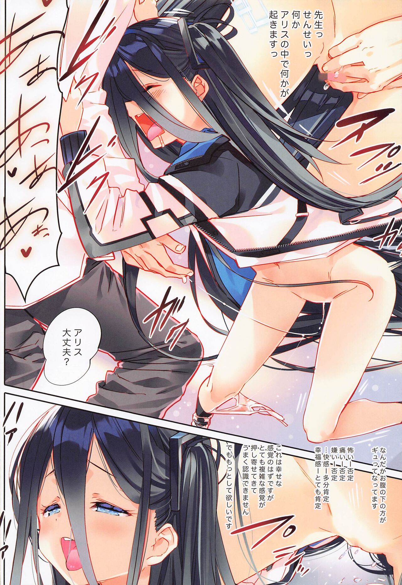 Alice wa Sensei o Kouryaku Shitai desu page 7 full