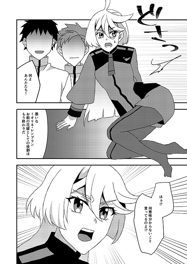 BAD COMMUNICATION! sample page 2 full