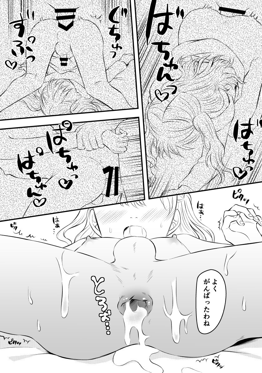 Futanari Succubus ni Anal Kakuchou Sareru Josouko page 10 full