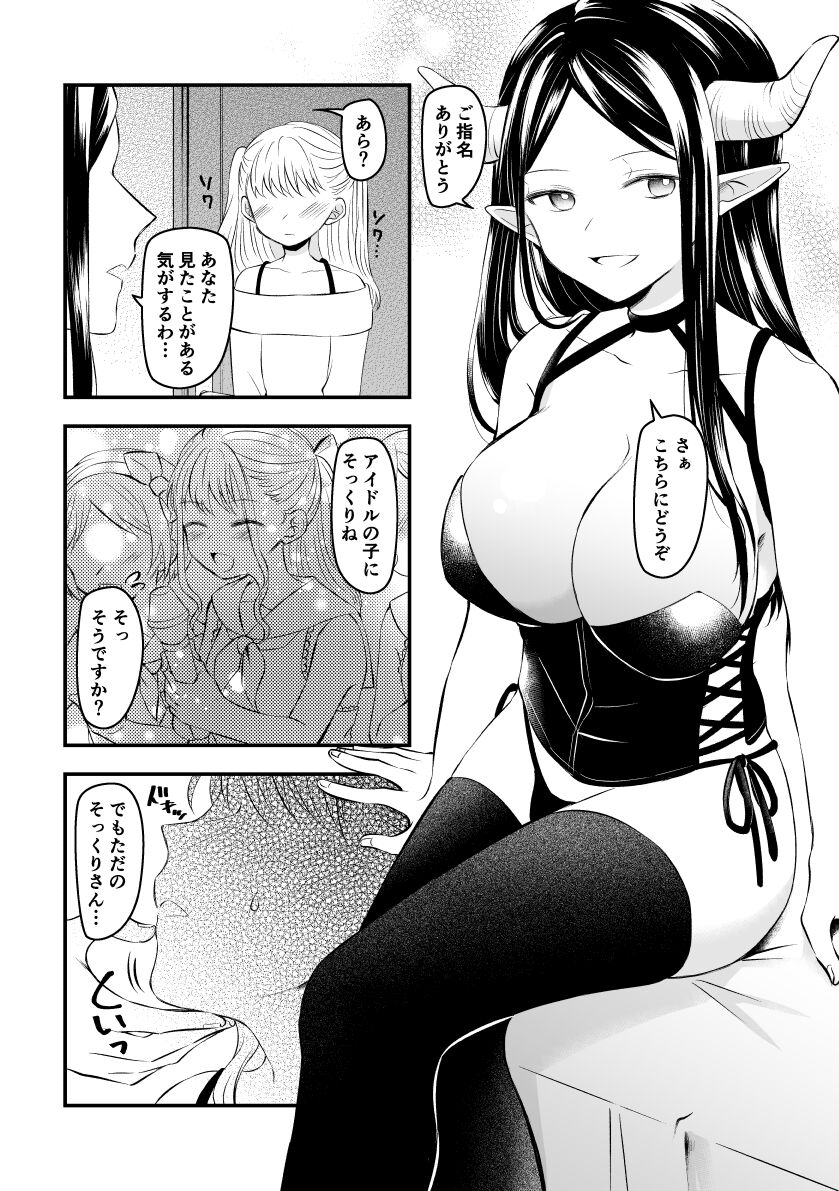 Futanari Succubus ni Anal Kakuchou Sareru Josouko page 2 full