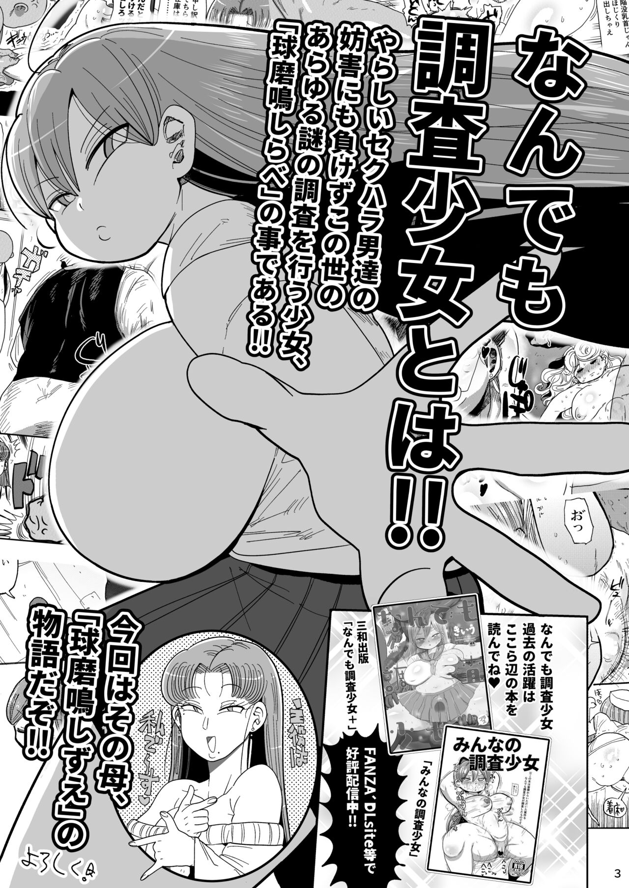 Nandemo Chousa Mama Kuma Shizue wa Teiko ga Dekinai page 2 full