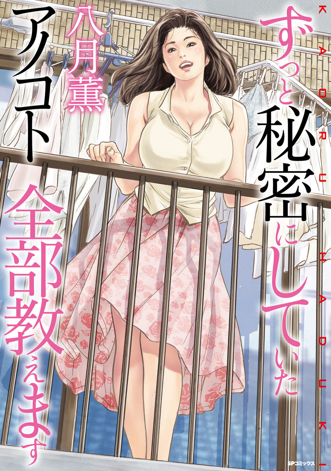 Zutto Himitsu ni Shiteita Ano Koto Zenbu Oshiemasu page 1 full