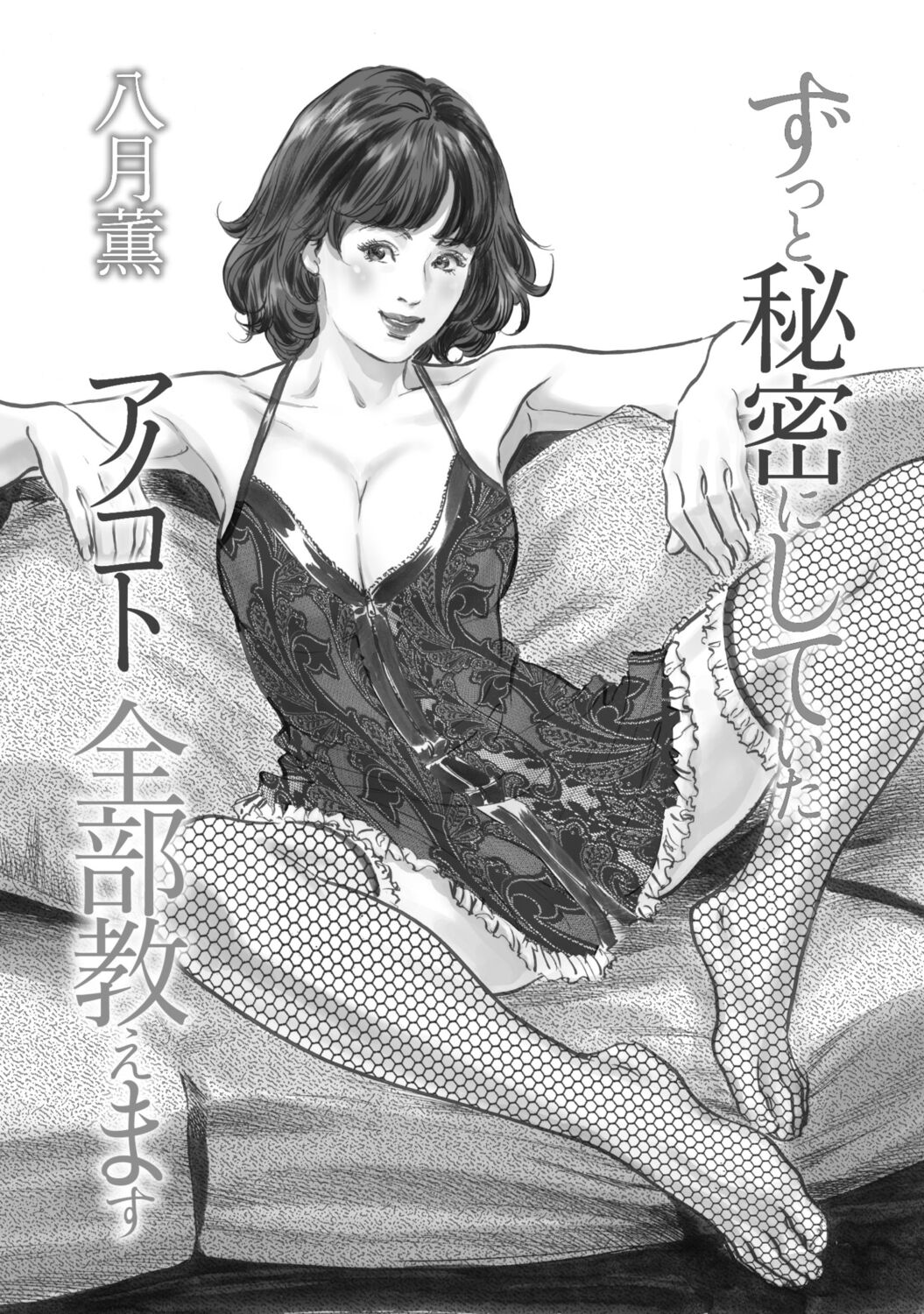 Zutto Himitsu ni Shiteita Ano Koto Zenbu Oshiemasu page 3 full