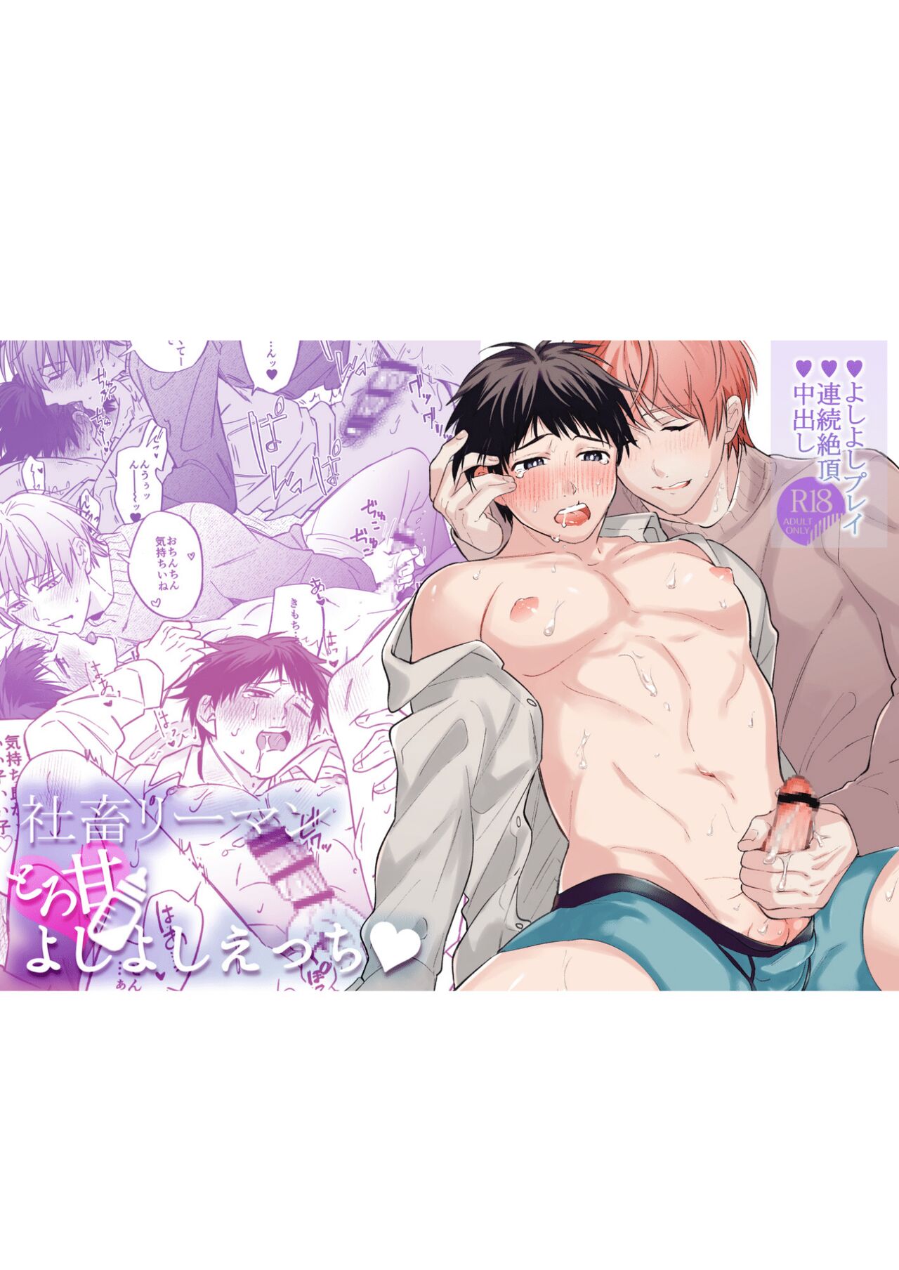 Shachiku Salaryman toro ama yoshiyoshi Ecchi page 1 full