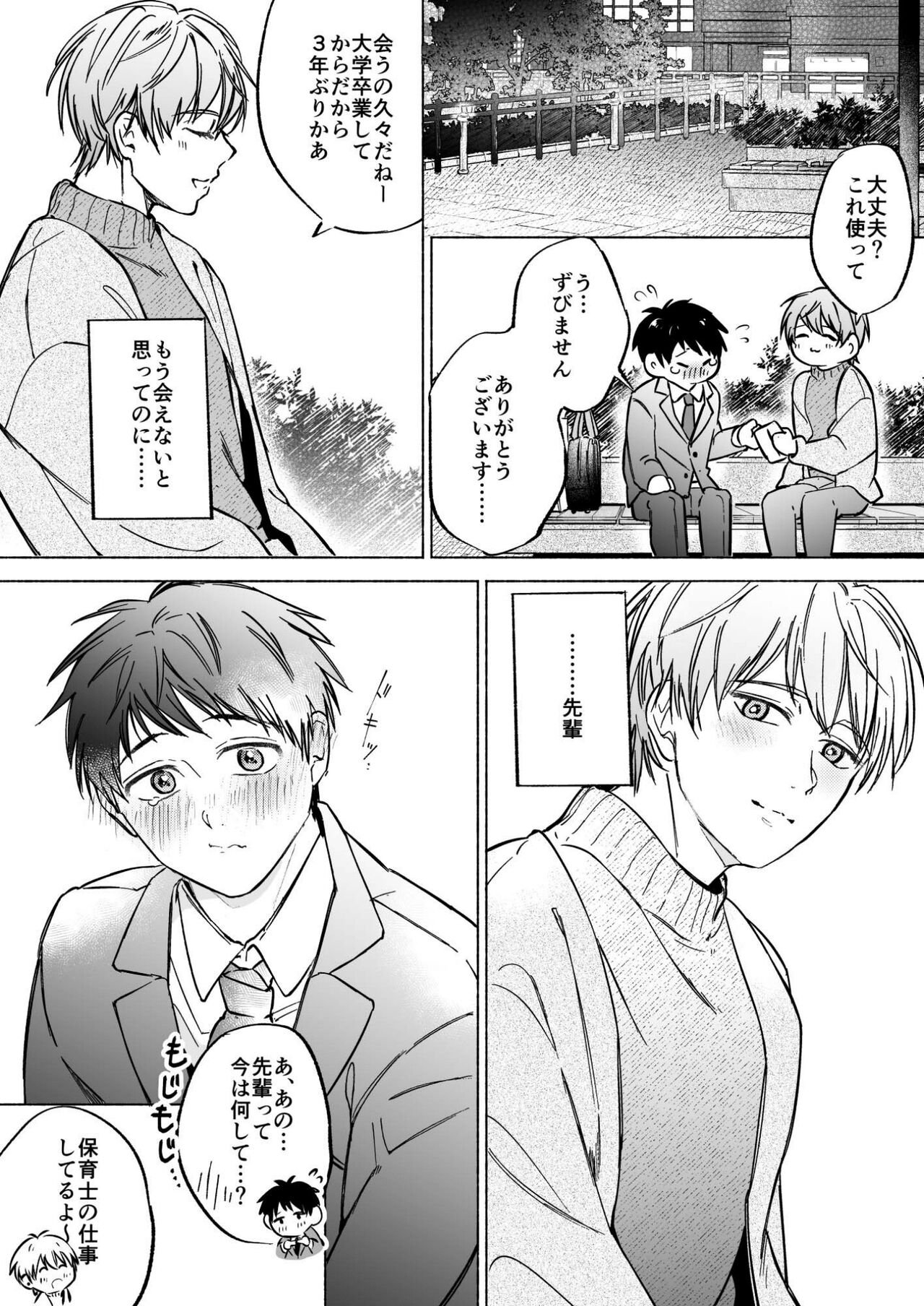 Shachiku Salaryman toro ama yoshiyoshi Ecchi page 6 full