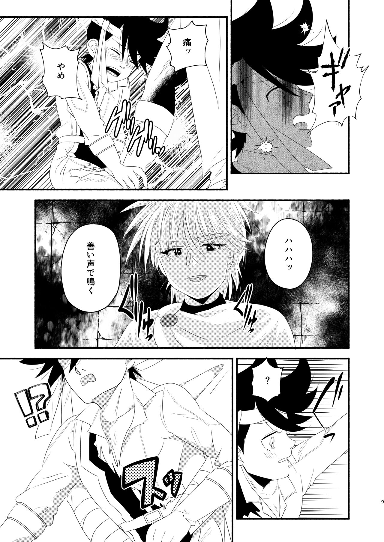 Antan Kangoku page 8 full