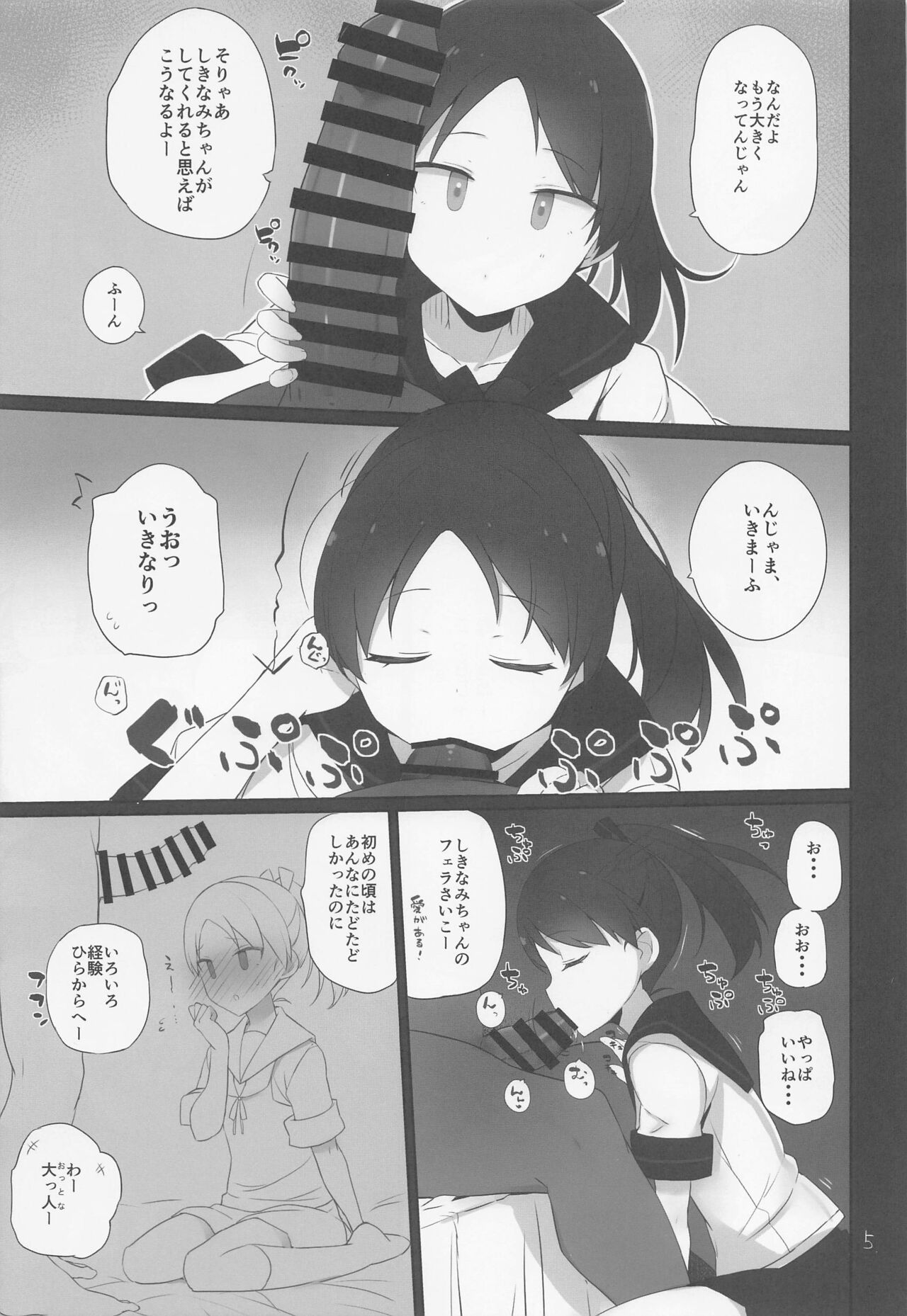 Shikinami  wa  Kai Ni page 6 full